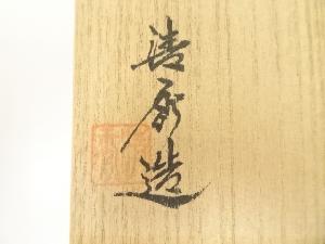 道具 ] - 道具 備前焼 今井清秀造 酒吞（共箱）ネットショップ圭